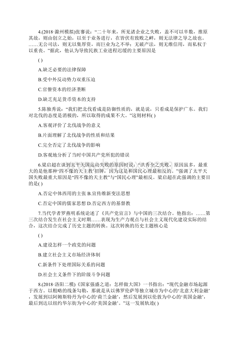 高考历史二轮练习综合重点卷四Word格式文档下载.docx_第2页