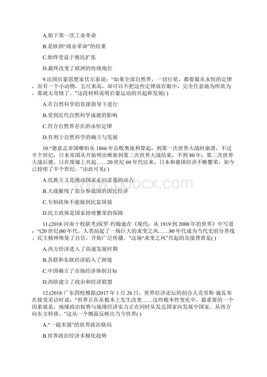 高考历史二轮练习综合重点卷四.docx_第3页