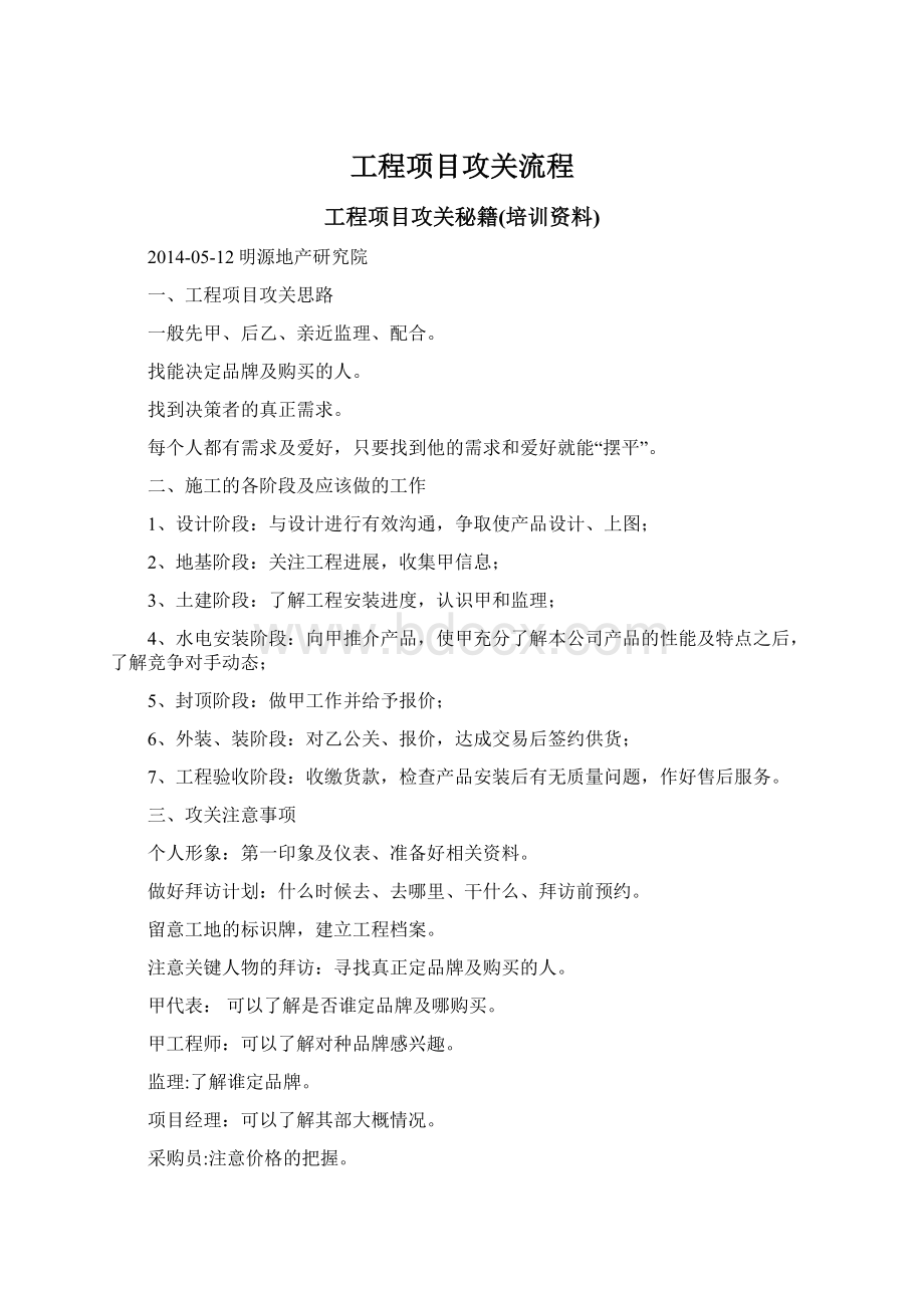 工程项目攻关流程.docx