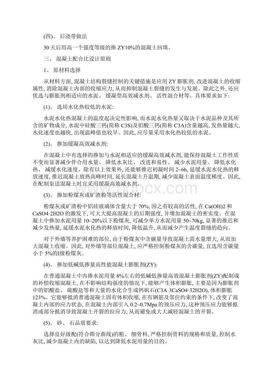 补偿收缩混凝土施工技术方案Word下载.docx_第3页