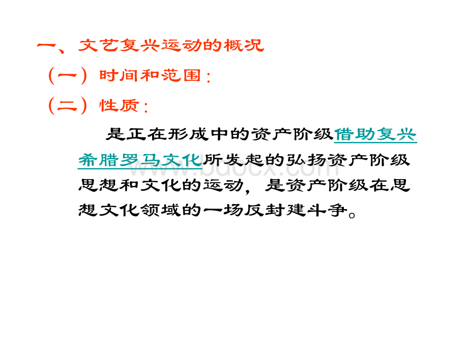 高二历史文艺复兴.ppt_第2页