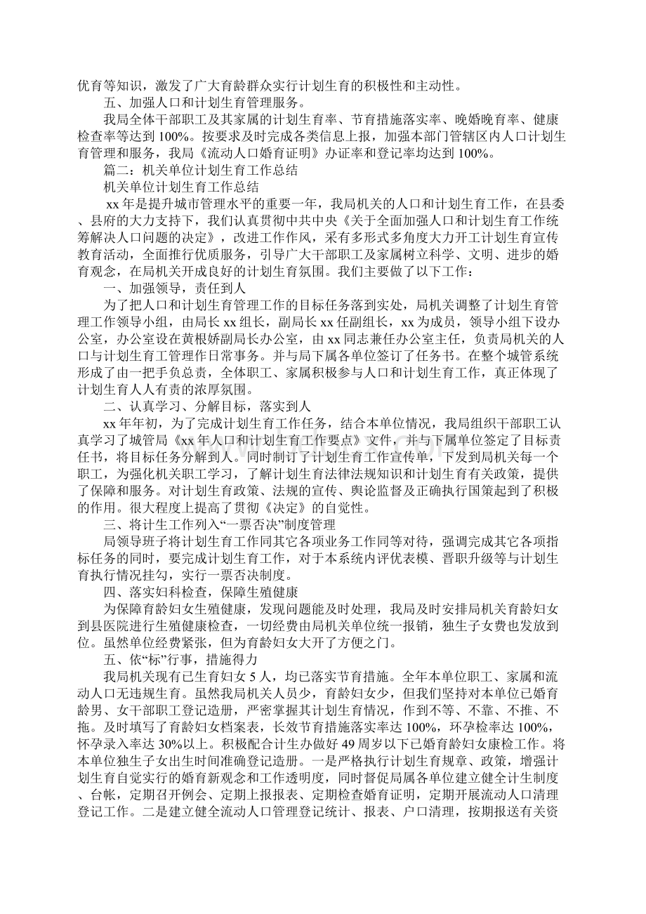 市直单位年计划生育工作总结.docx_第2页