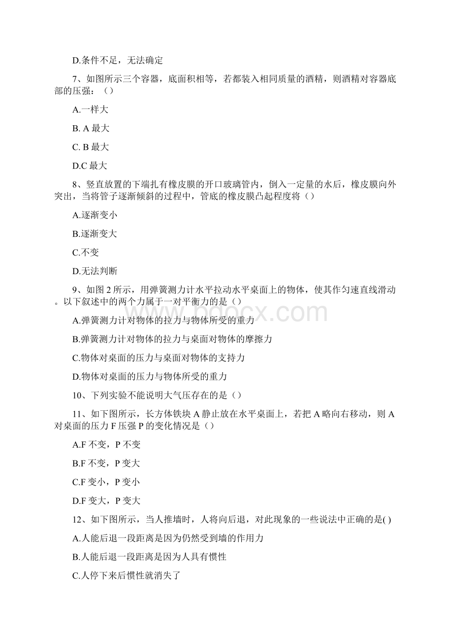 八年级下学期物理期中试题含答案Word文档下载推荐.docx_第2页