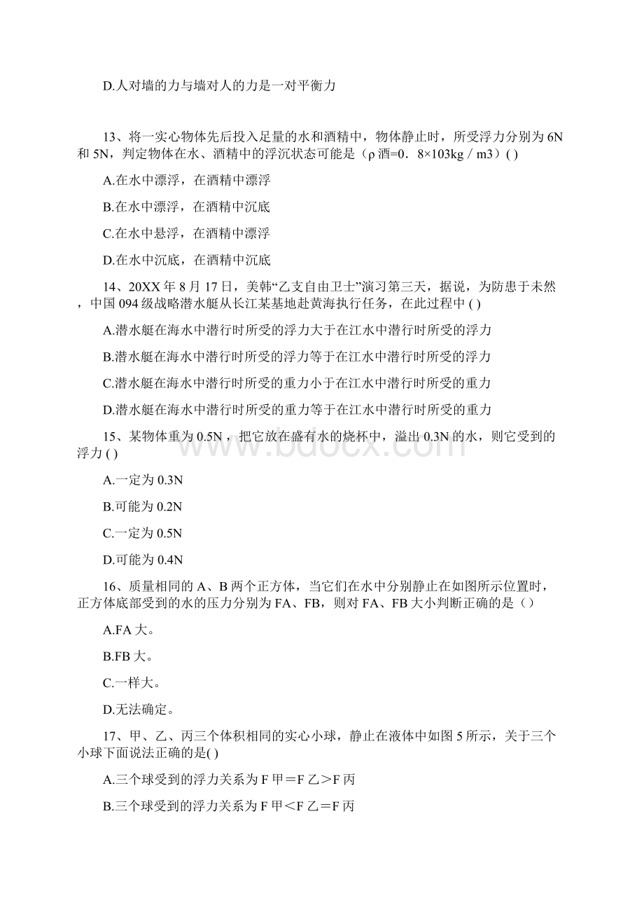 八年级下学期物理期中试题含答案Word文档下载推荐.docx_第3页