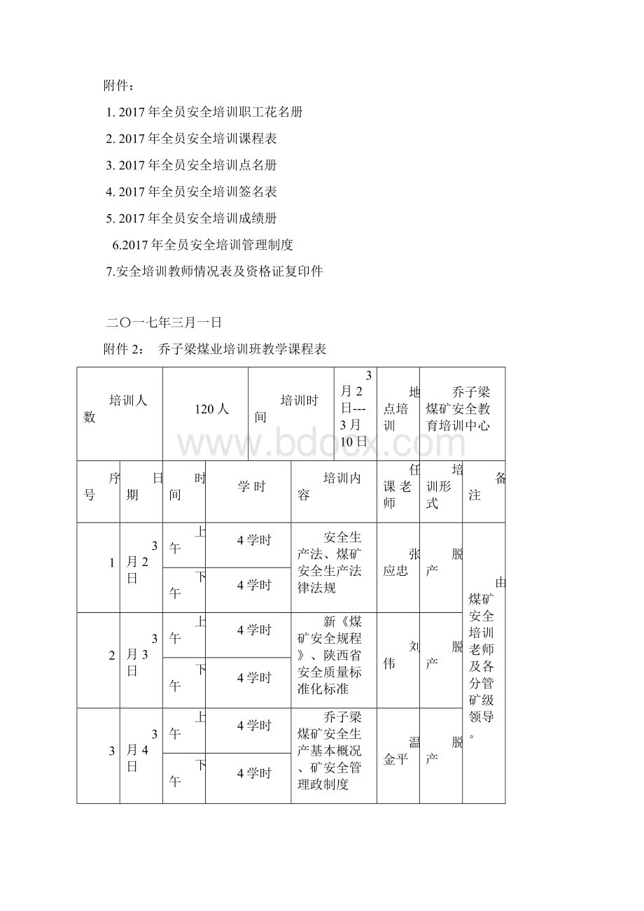 最新煤矿员工培训方案Word格式文档下载.docx_第3页