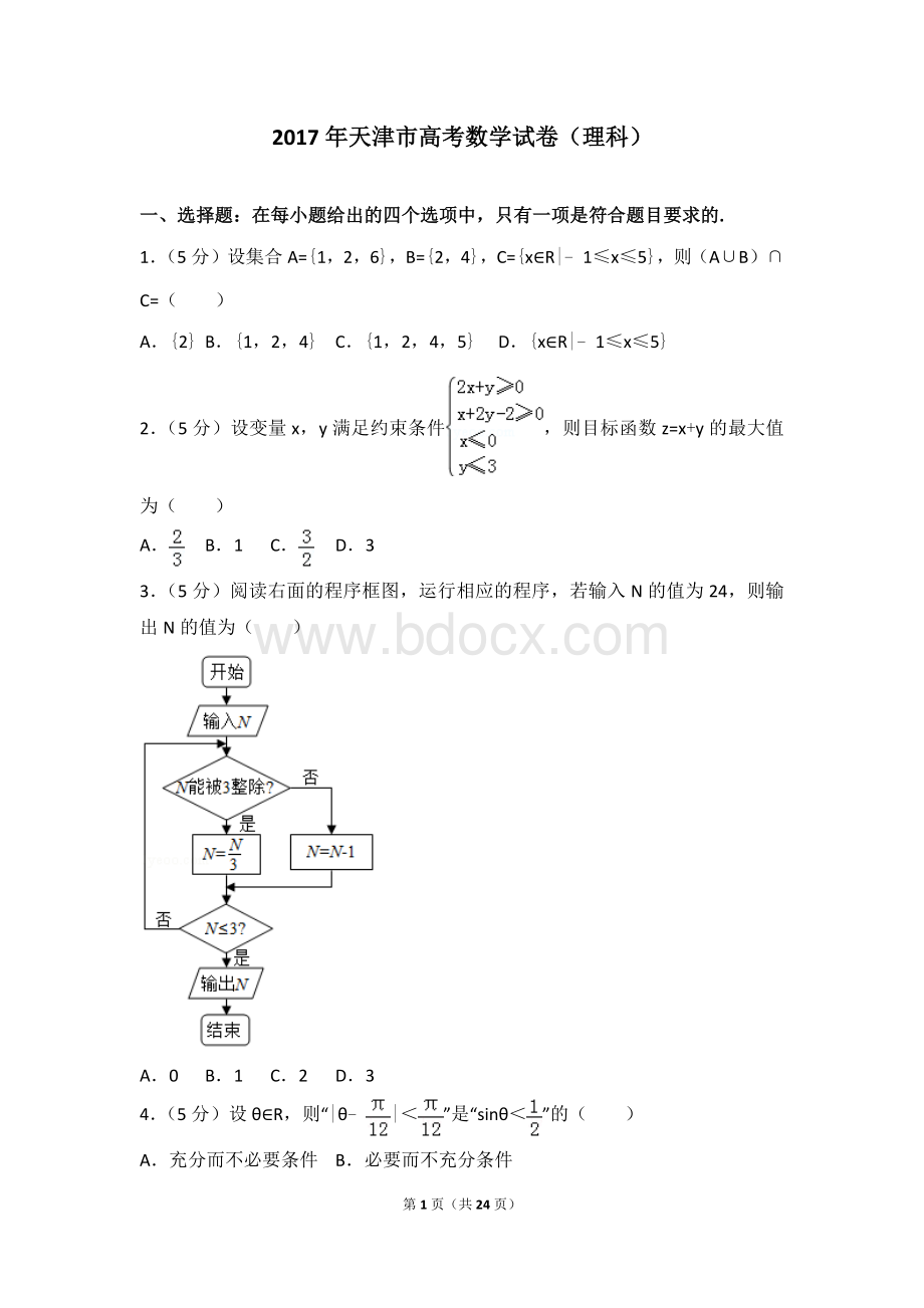 2017年天津市高考数学试卷(理科).doc