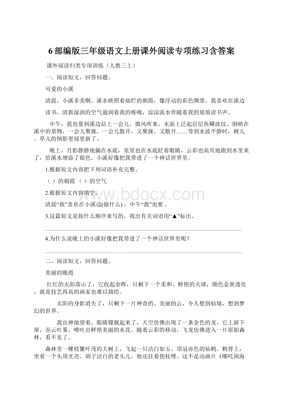 6部编版三年级语文上册课外阅读专项练习含答案.docx