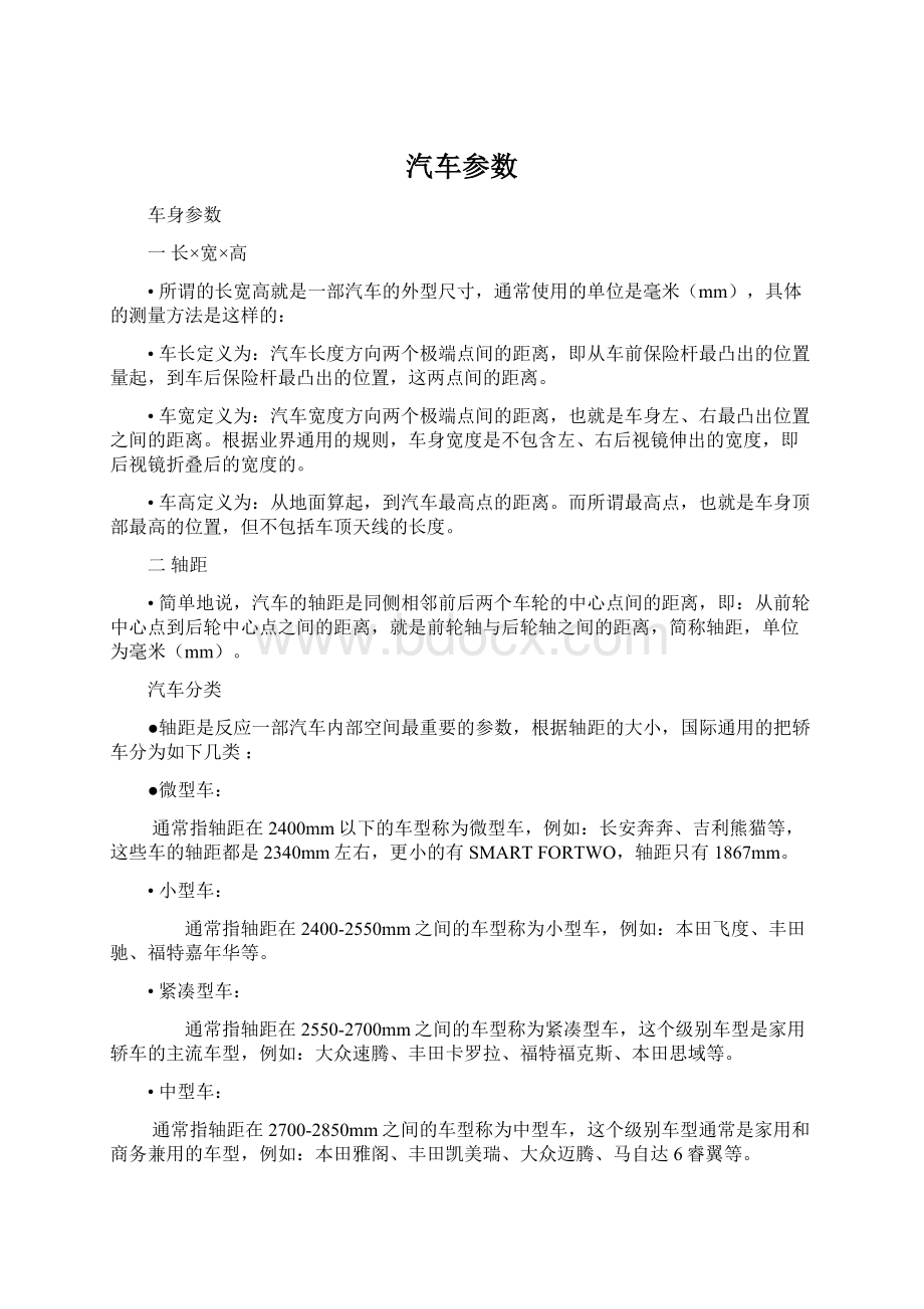 汽车参数.docx_第1页