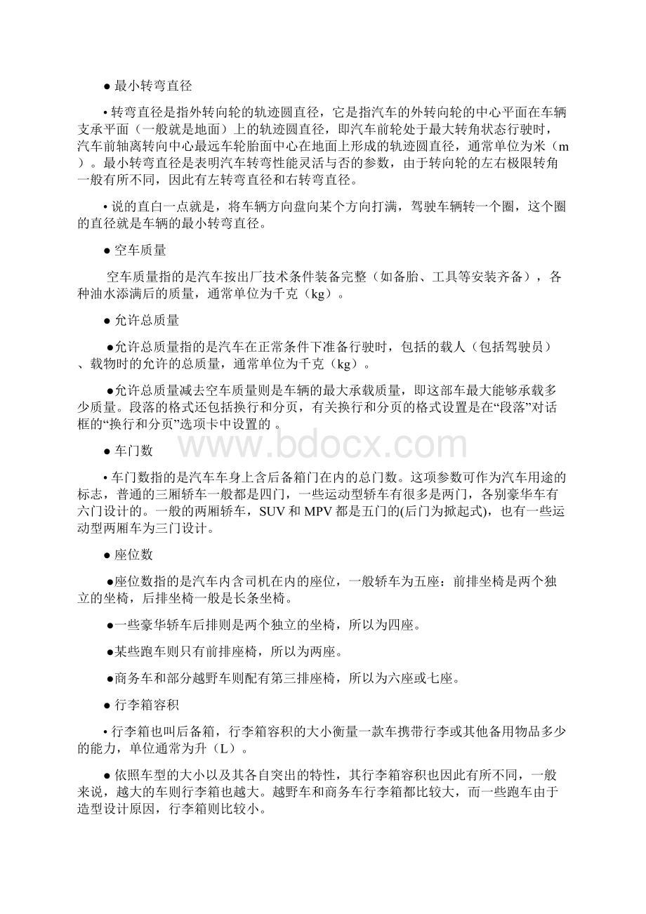 汽车参数.docx_第3页