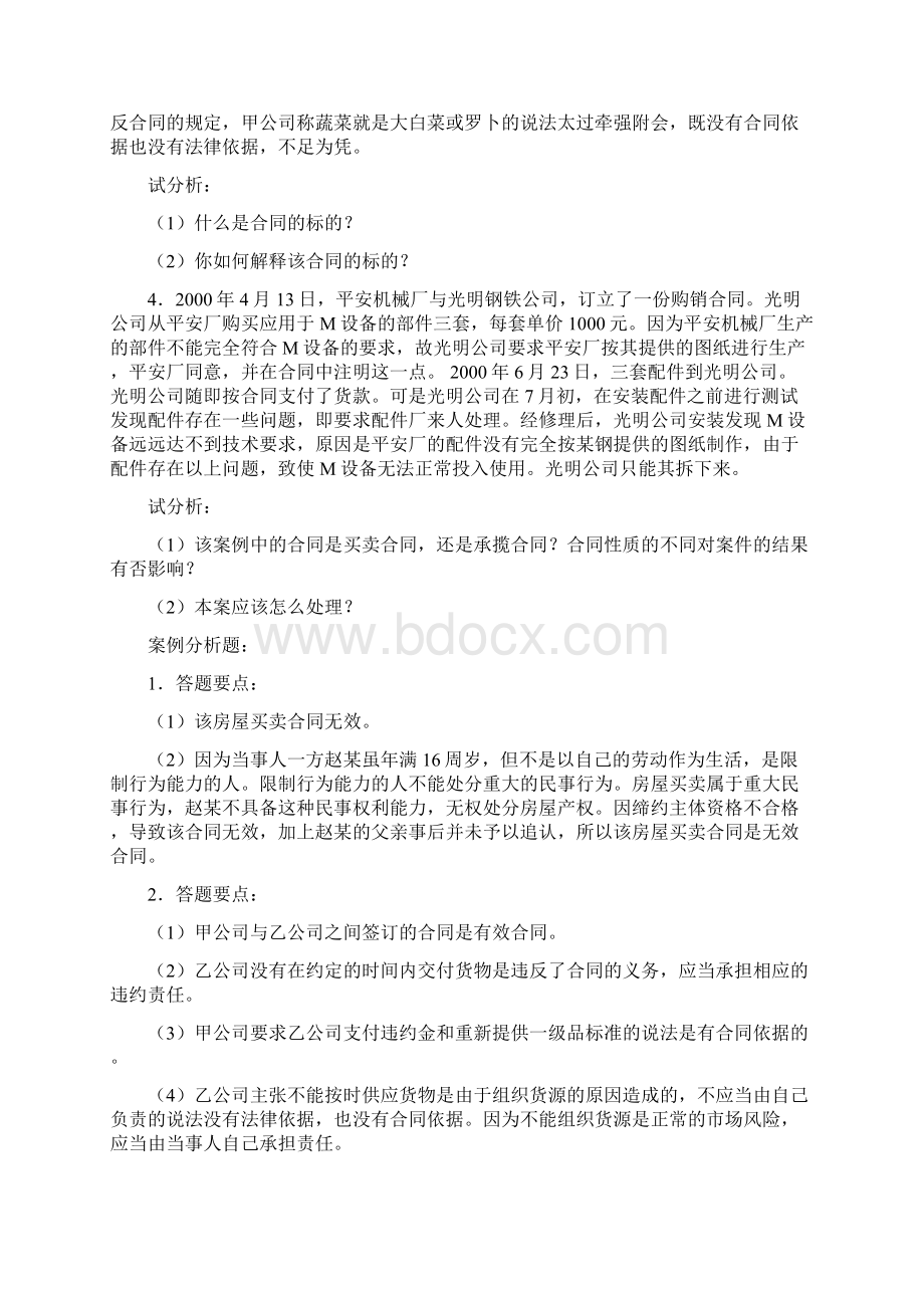 合同法案例分析题及答案Word格式.docx_第3页