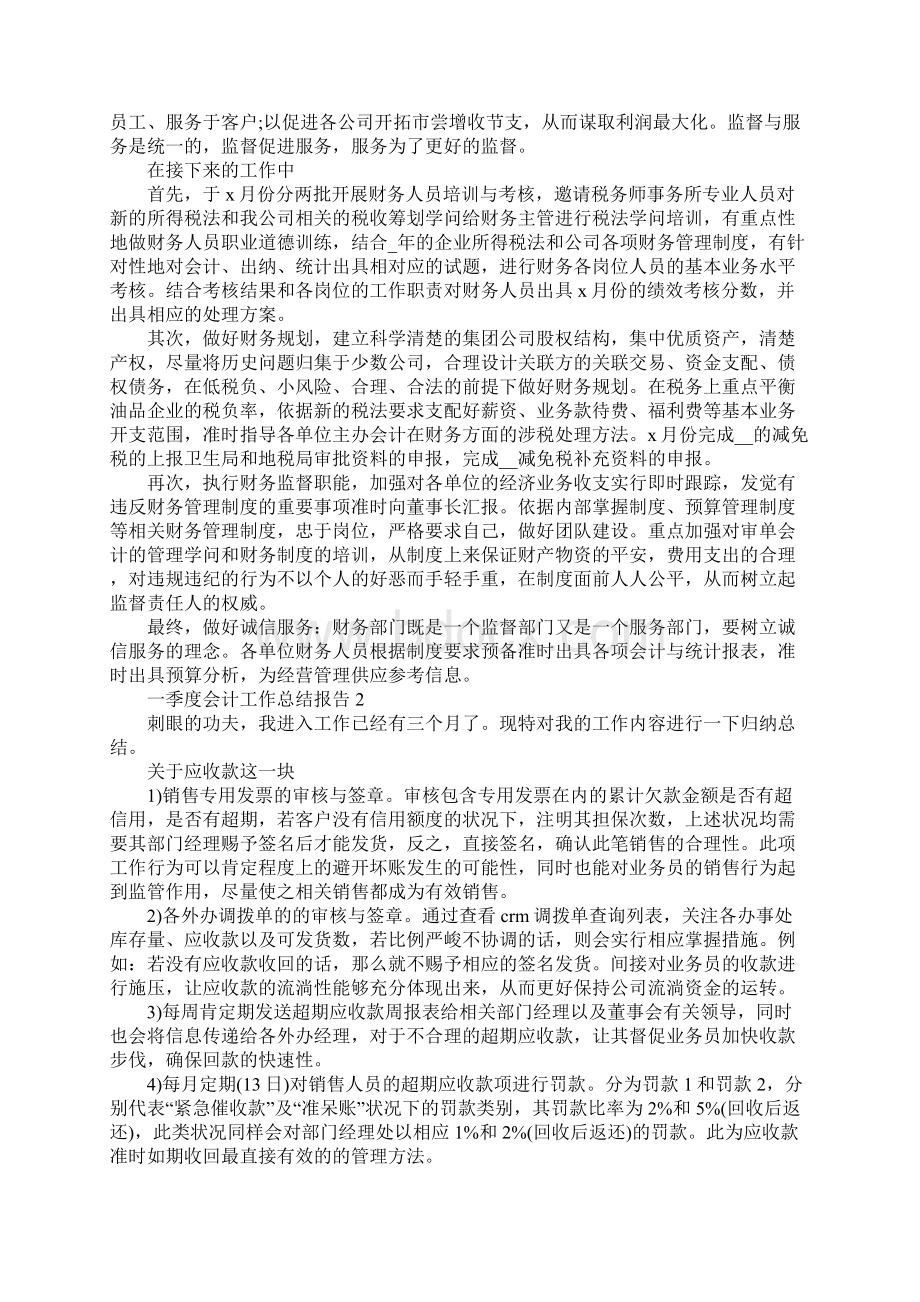 一季度会计工作总结报告.docx_第2页