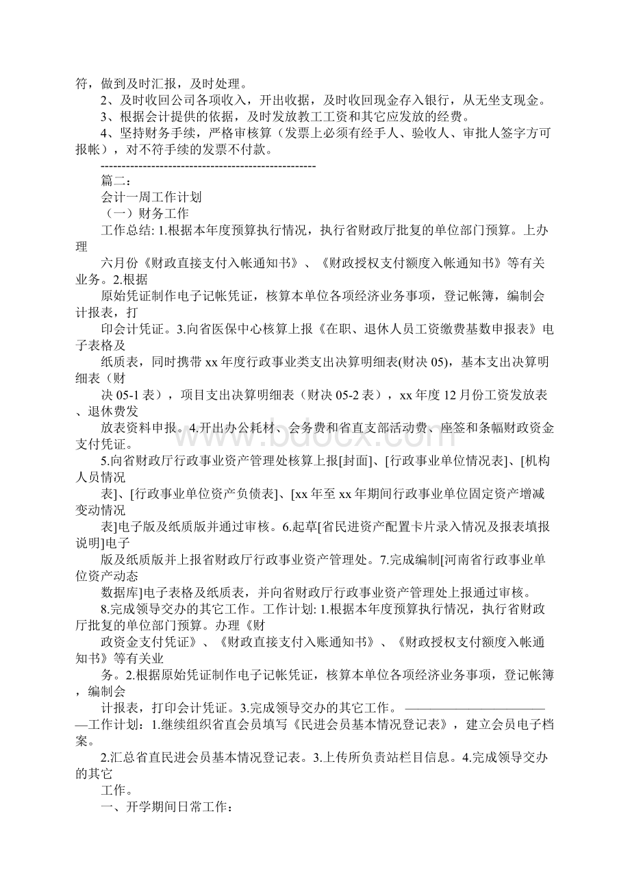 财务周工作计划表文档格式.docx_第2页