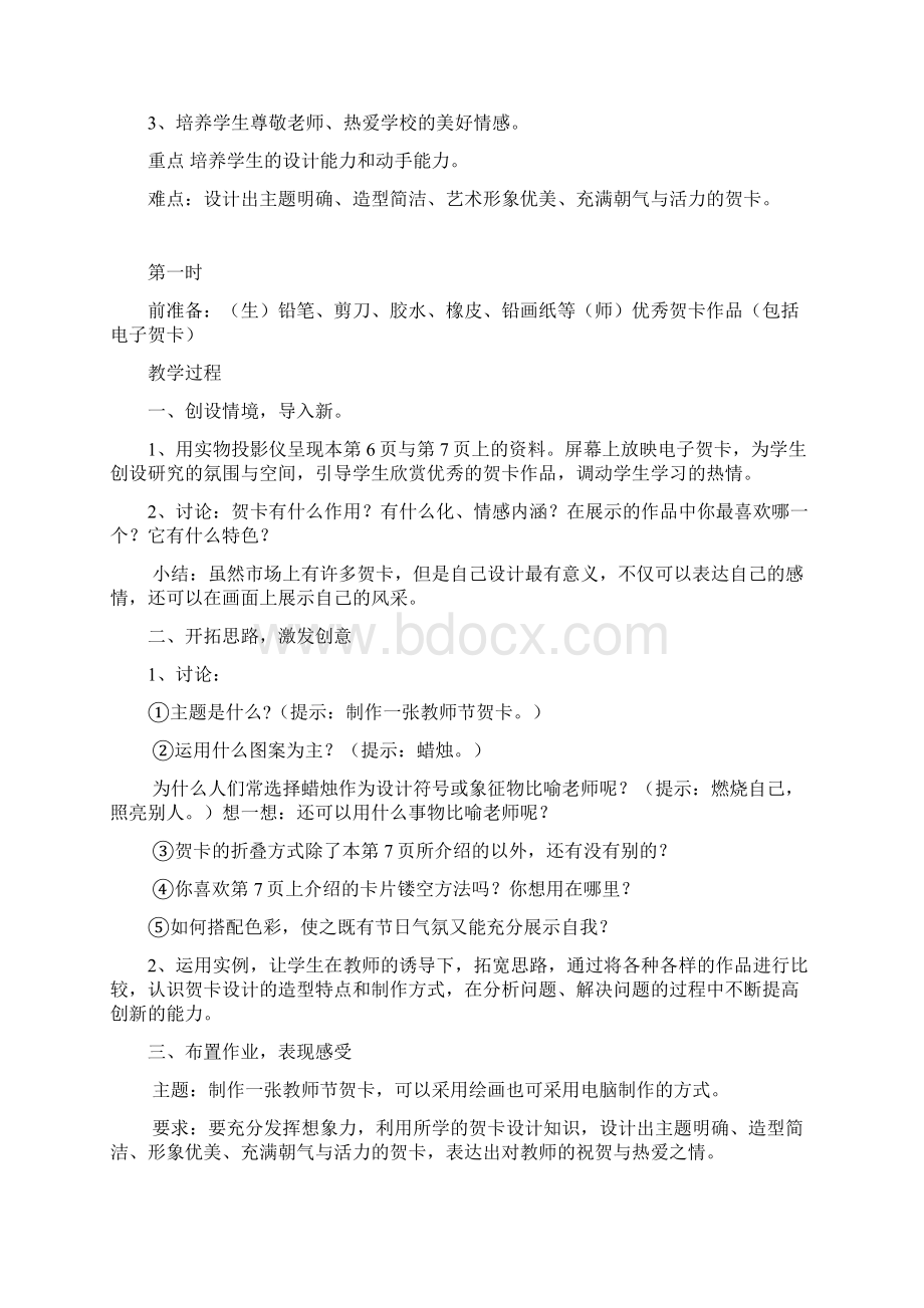 八年级美术上册全册教案浙教版.docx_第3页