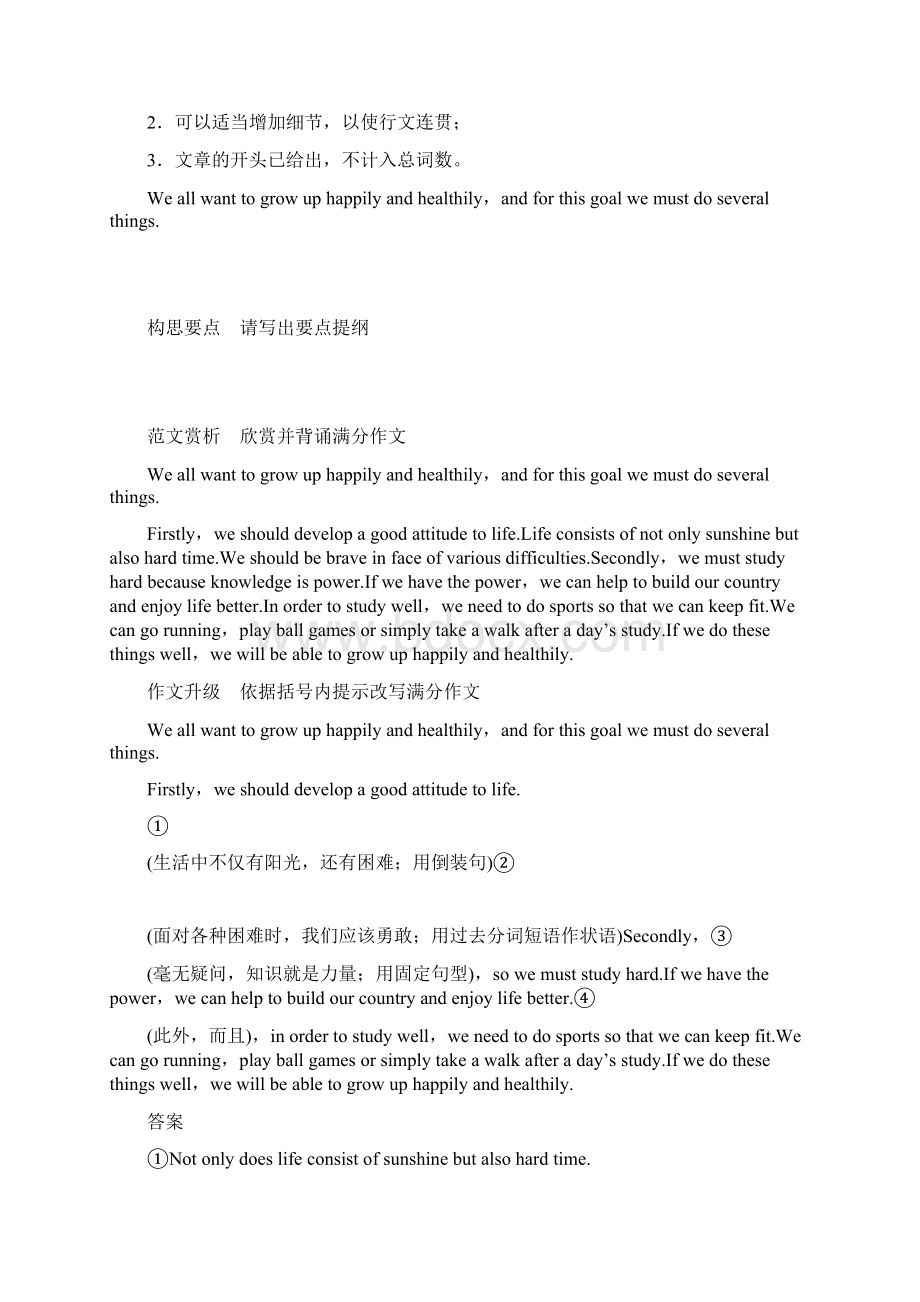 4份版高考英语全国通用考前三个月 书面表达文档格式.docx_第2页