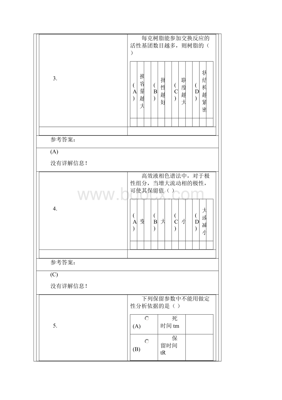 药学本科仪器分析在线练习3答案Word文档格式.docx_第2页