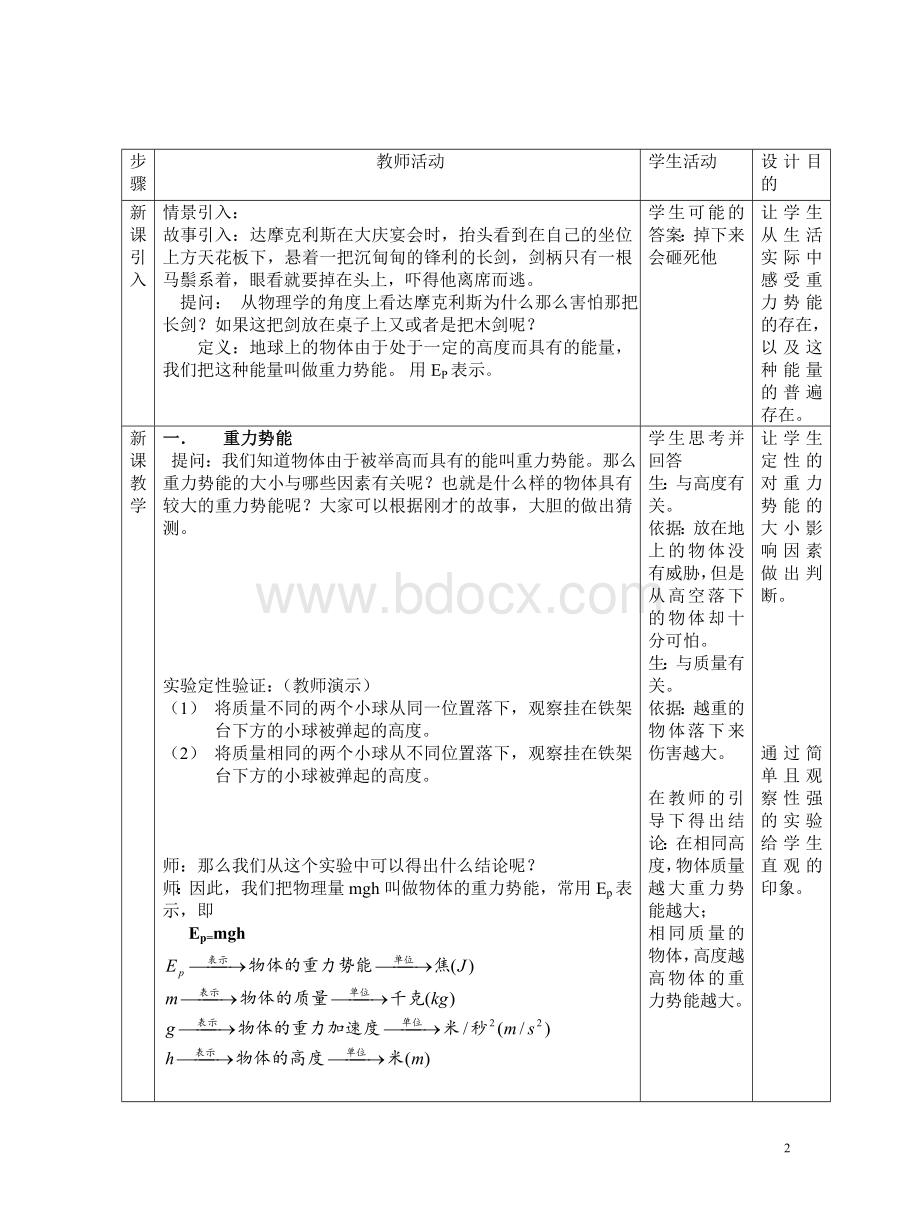 重力势能教学设计.doc_第2页