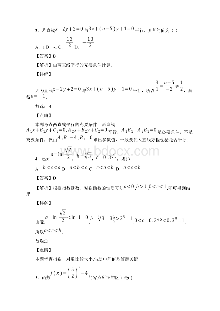 学年陕西省榆林市高一上学期期末数学试题及答案解析Word下载.docx_第2页