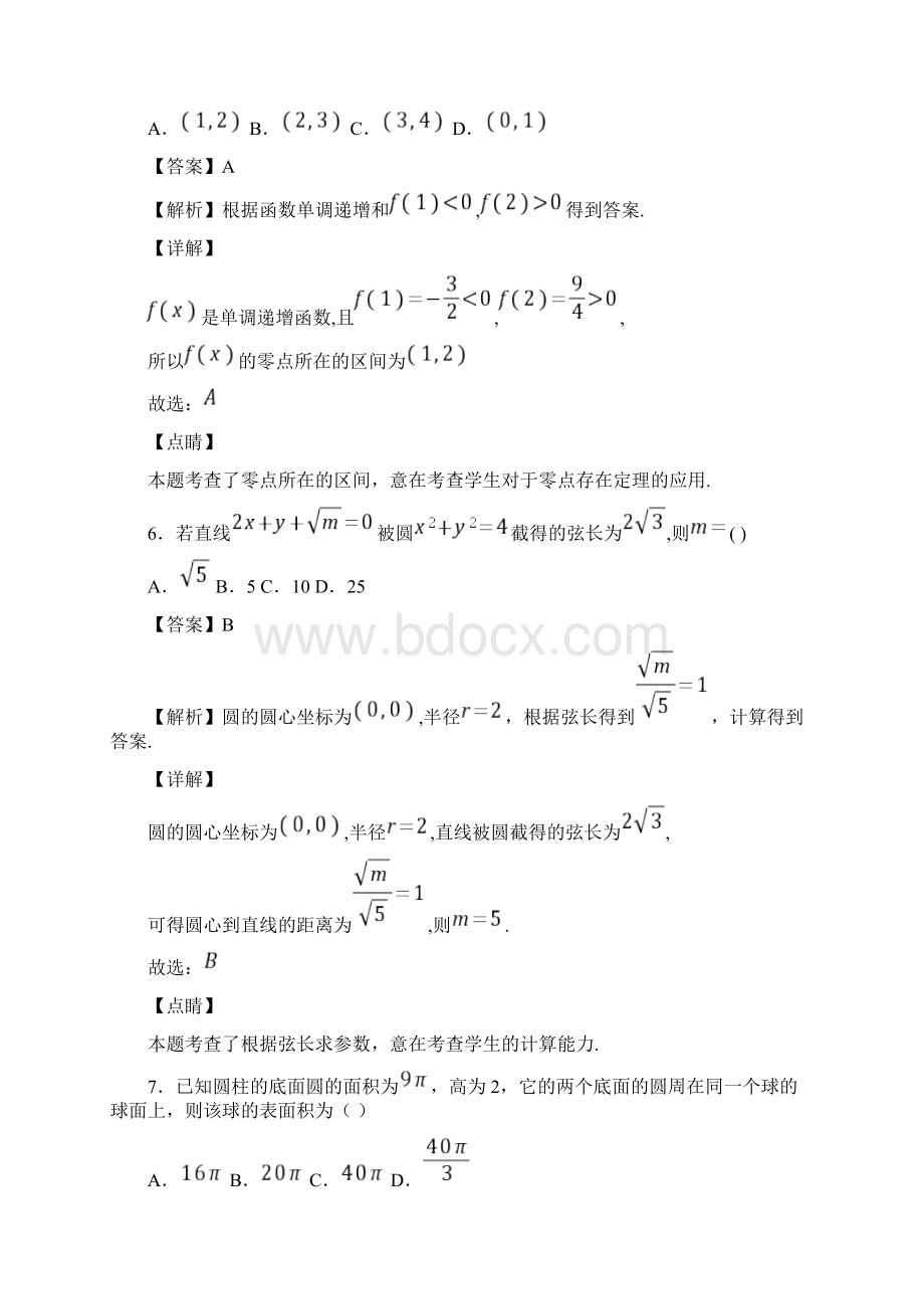 学年陕西省榆林市高一上学期期末数学试题及答案解析Word下载.docx_第3页