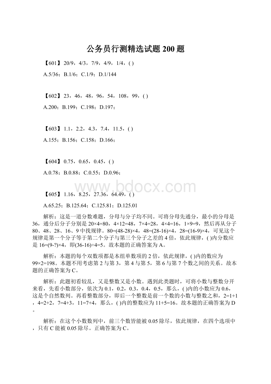 公务员行测精选试题200题.docx_第1页