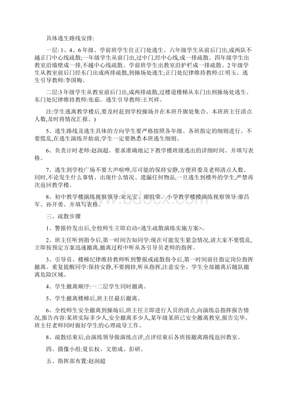 学校地震安全逃生演练实施方案.docx_第3页