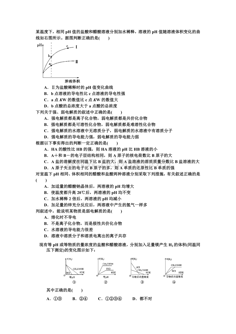 弱电解质电离经典习题.doc