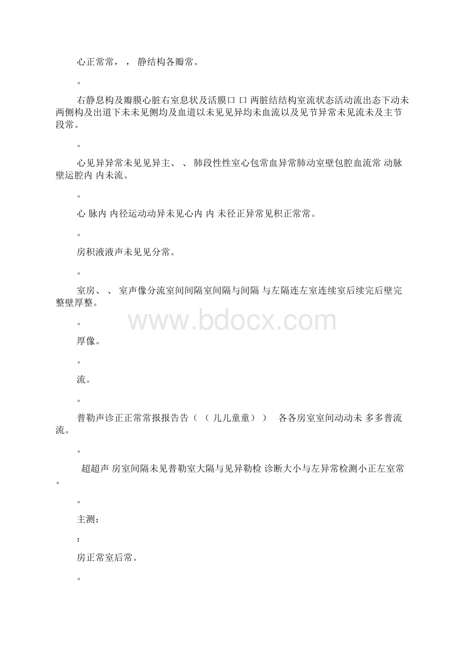 华西心脏超声医学操作规范0.docx_第3页