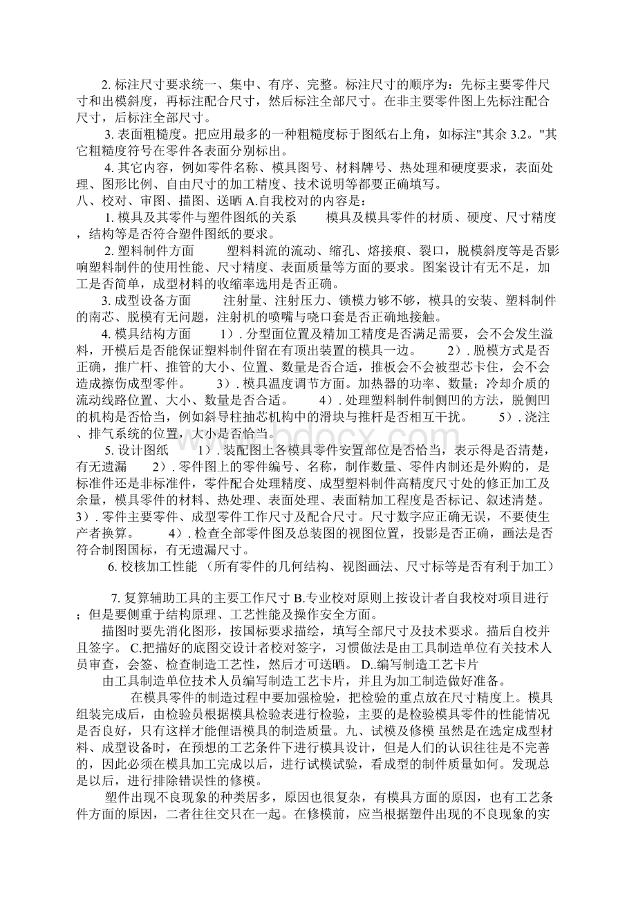 整理模具生产工艺流程.docx_第3页