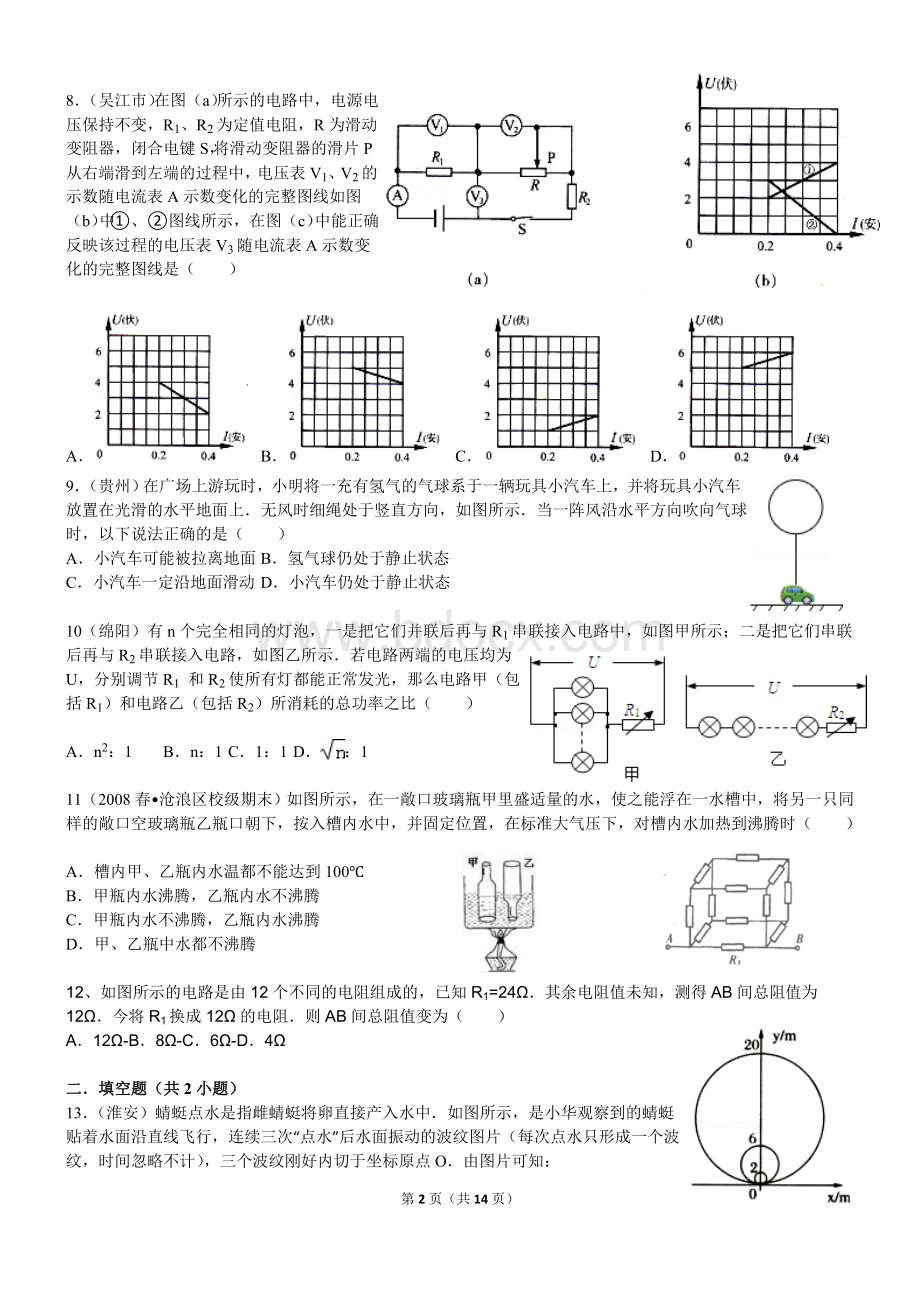 全国各地自主招生考试物理试题精选(三).doc_第2页