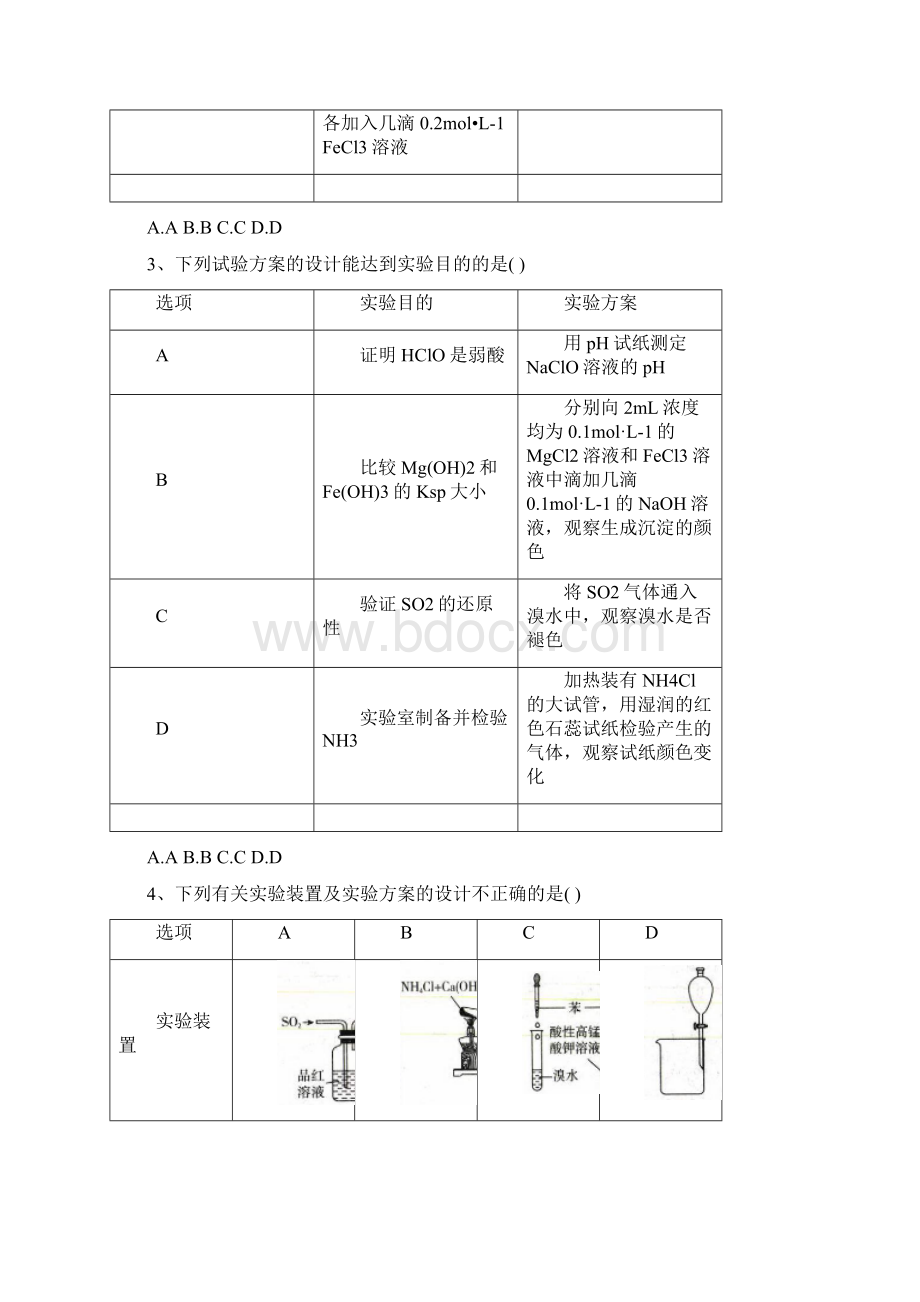 届高考化学二轮复习专题二十五 实验装置与方案设计Word文档格式.docx_第2页