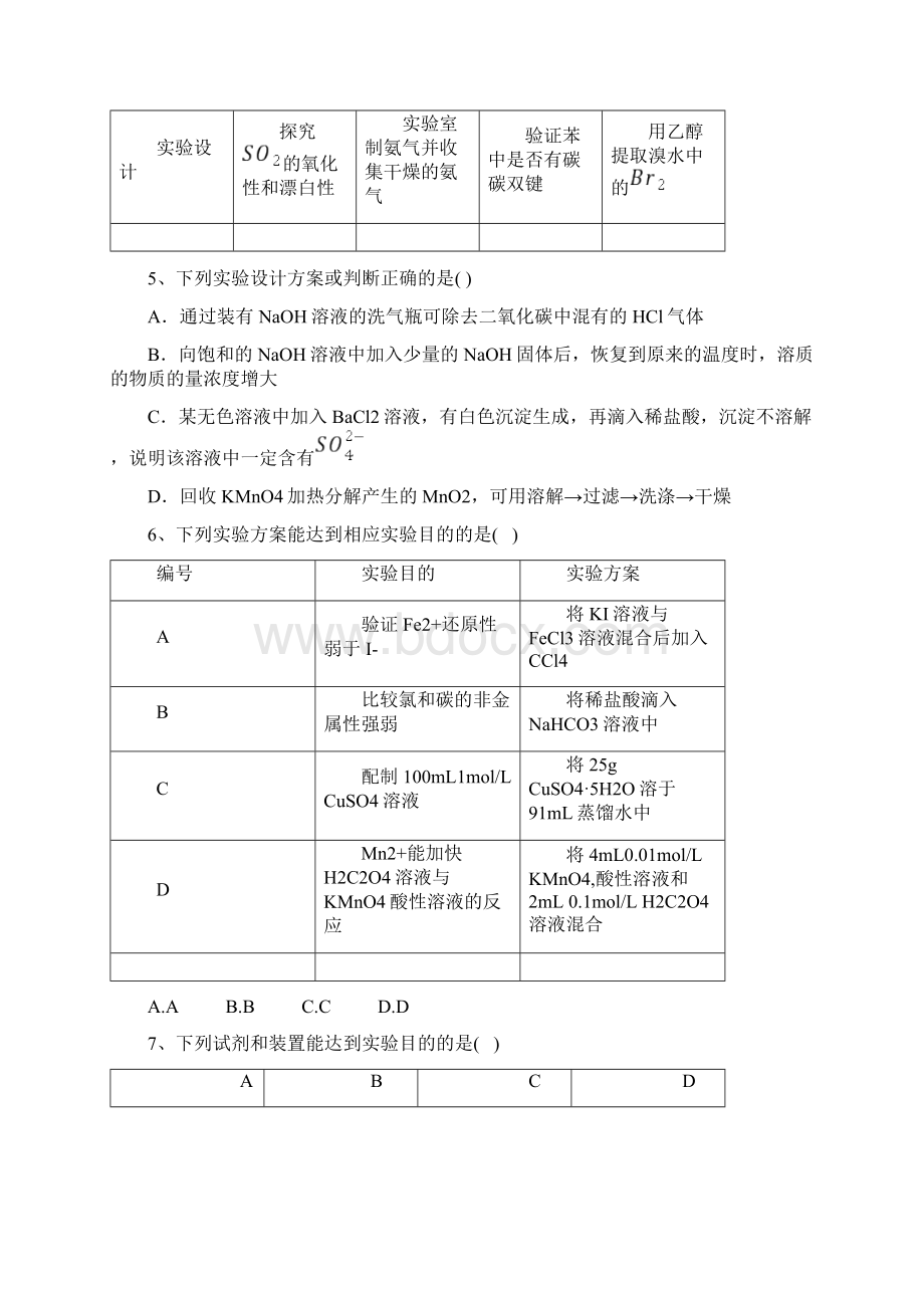 届高考化学二轮复习专题二十五 实验装置与方案设计Word文档格式.docx_第3页