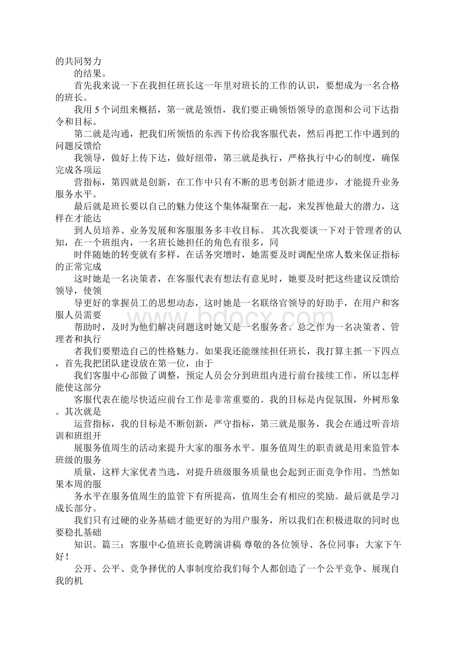 话务班长竞聘演讲稿Word下载.docx_第2页