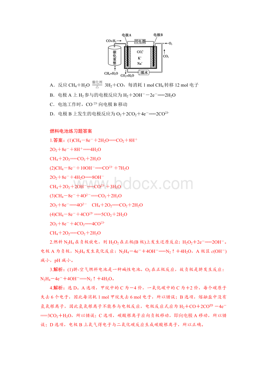 燃料电池练习题(带答案)Word下载.doc_第2页