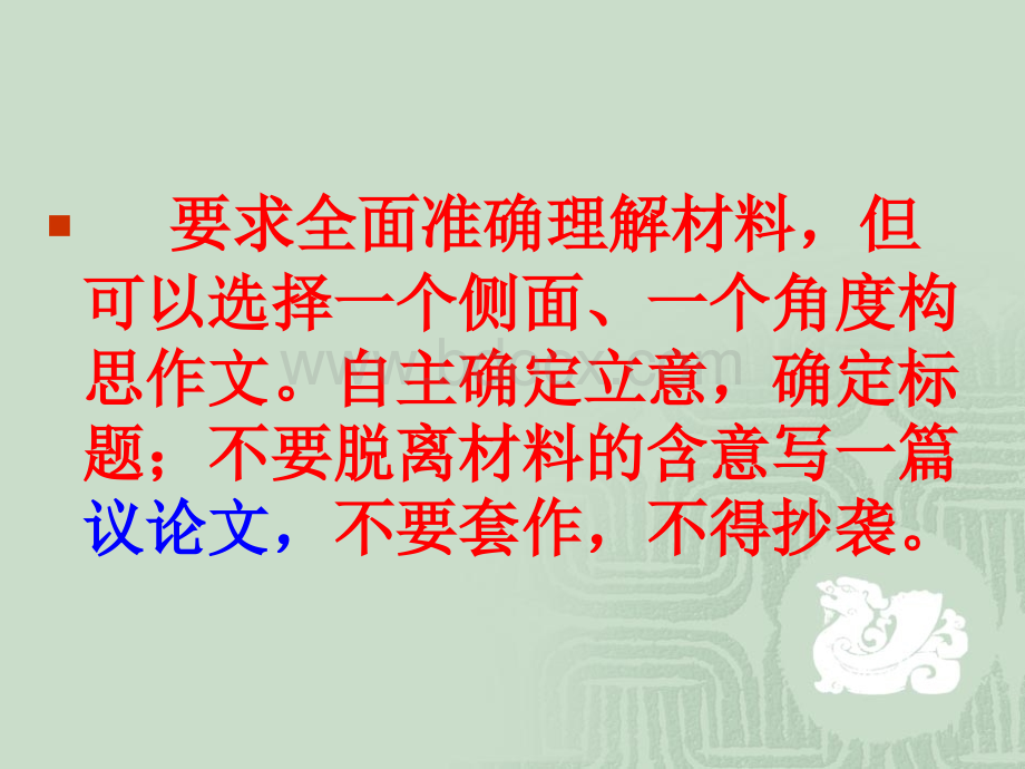 必修三作文指导(泰勒斯).ppt_第2页