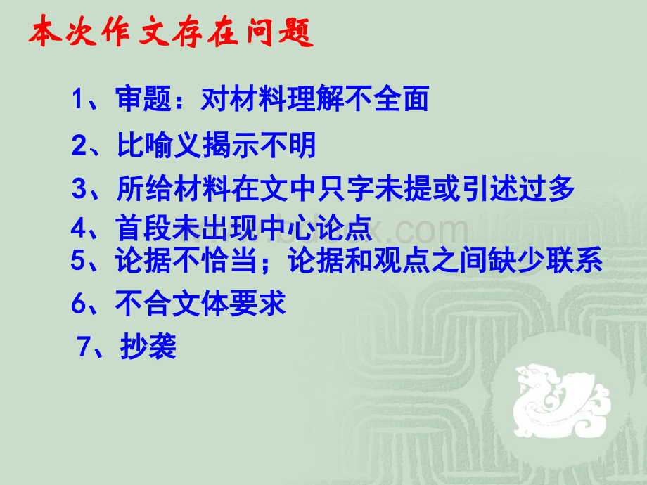 必修三作文指导(泰勒斯).ppt_第3页