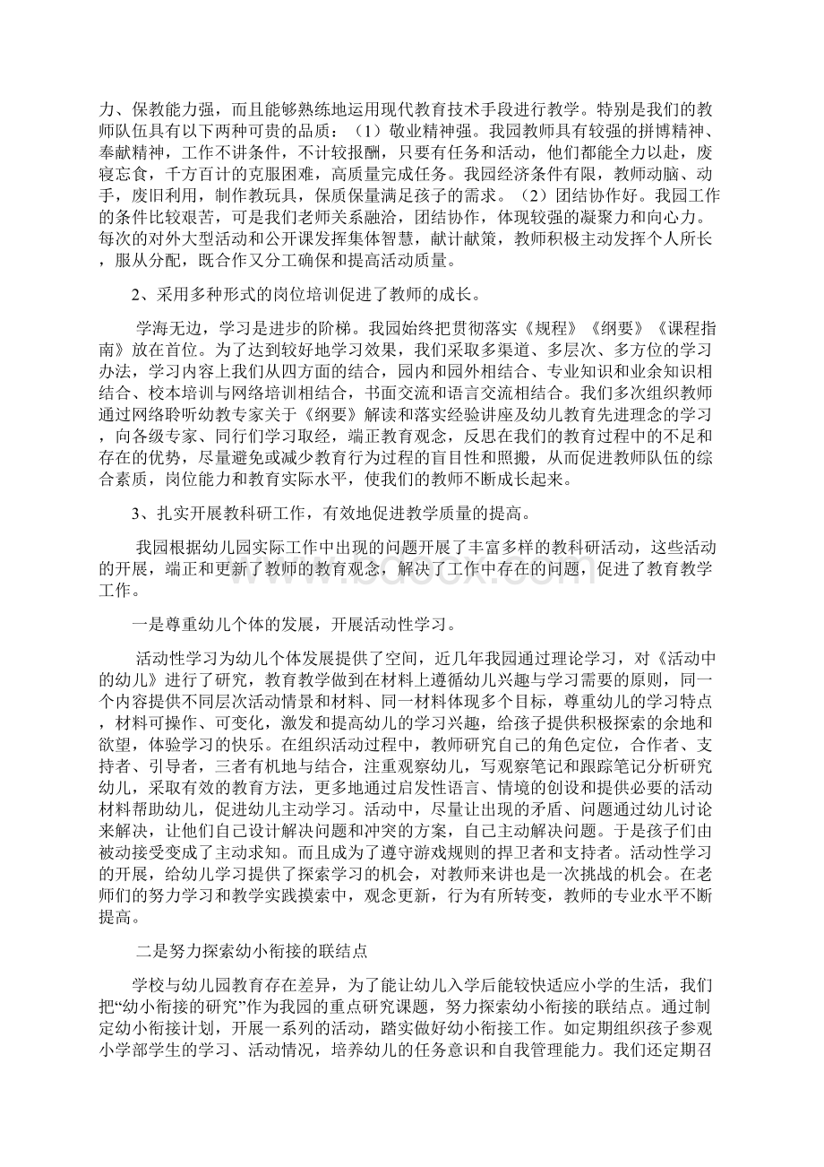 精品范文幼儿园验收自查报告doc.docx_第2页