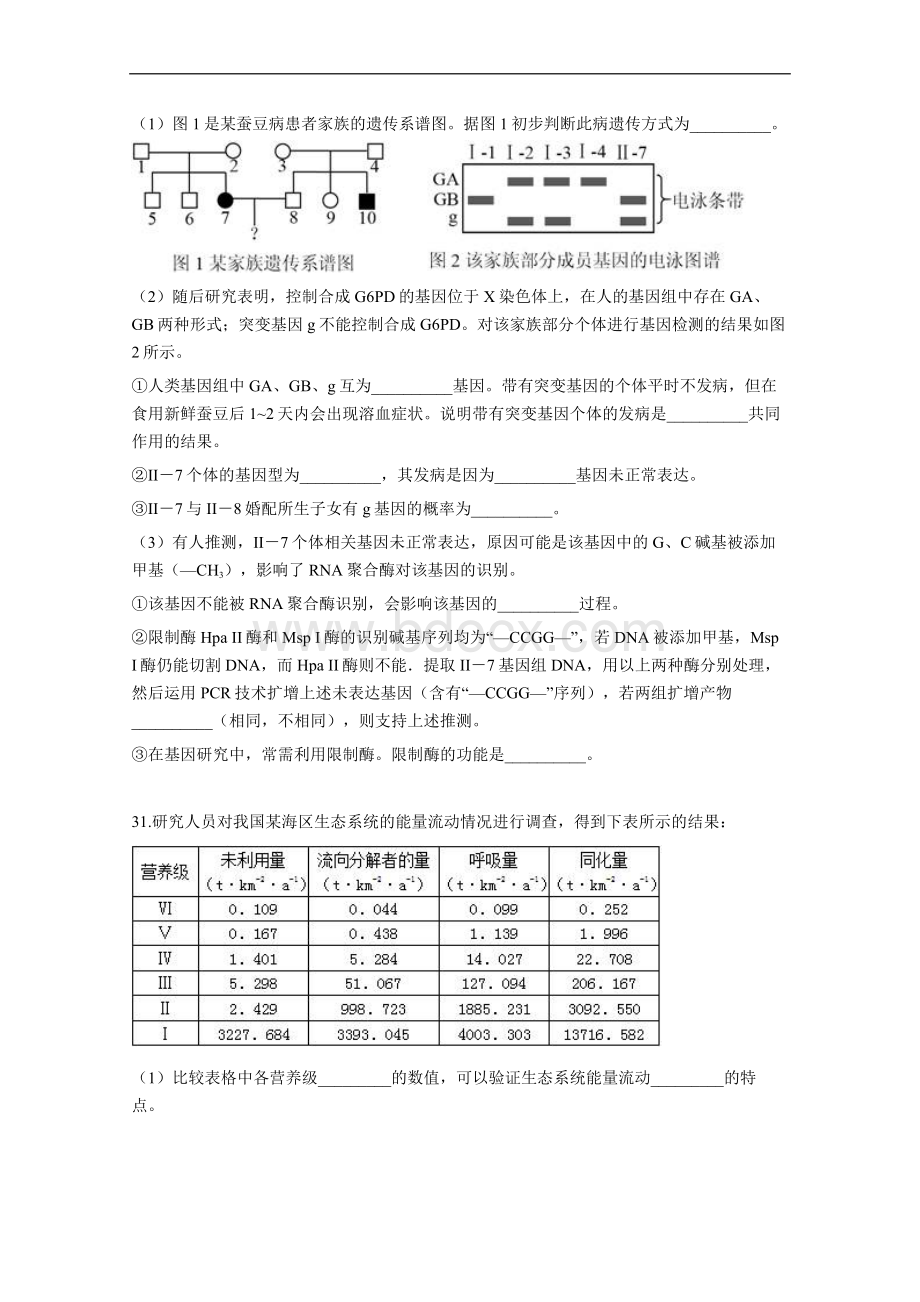 西城区高三一模生物试卷版含答案Word文档下载推荐.doc_第3页