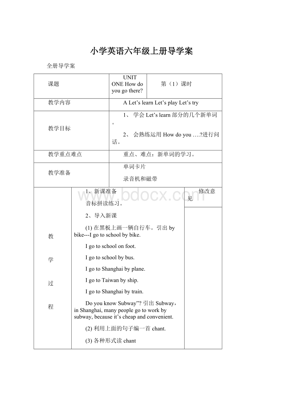 小学英语六年级上册导学案.docx