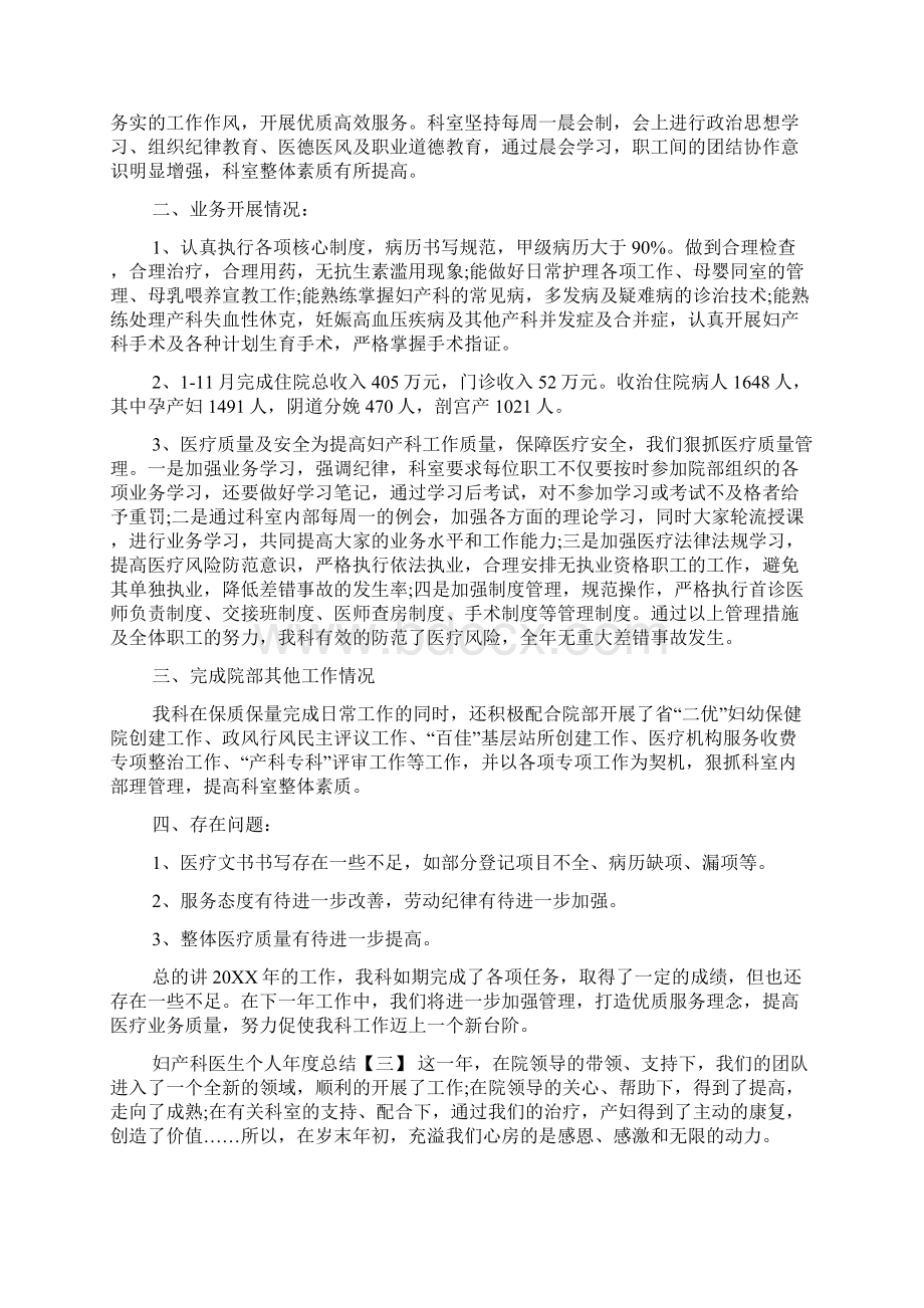 最新版总结汇报范本范文模板妇产科医生个人年度总结.docx_第3页