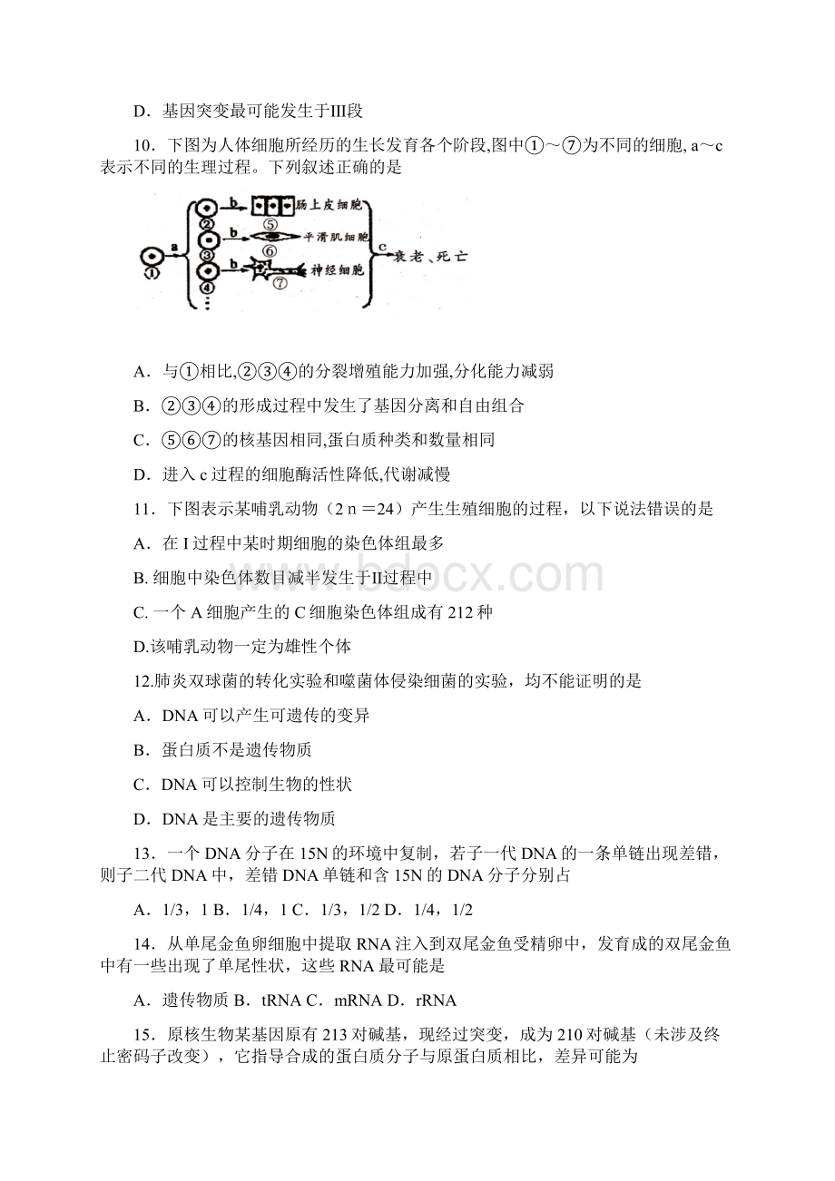 高三月考一模考试生物试题Word格式.docx_第3页