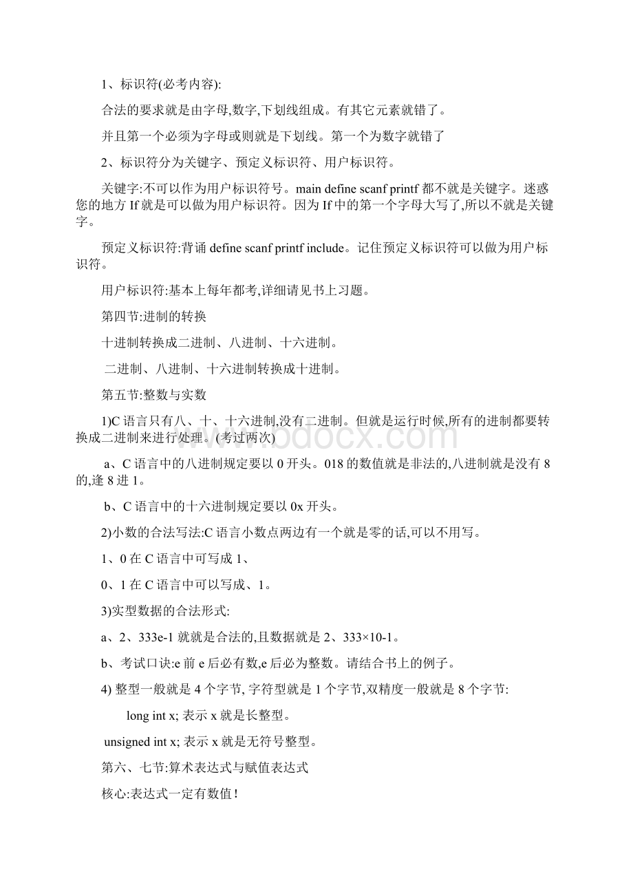 c语言基础知识总结.docx_第2页