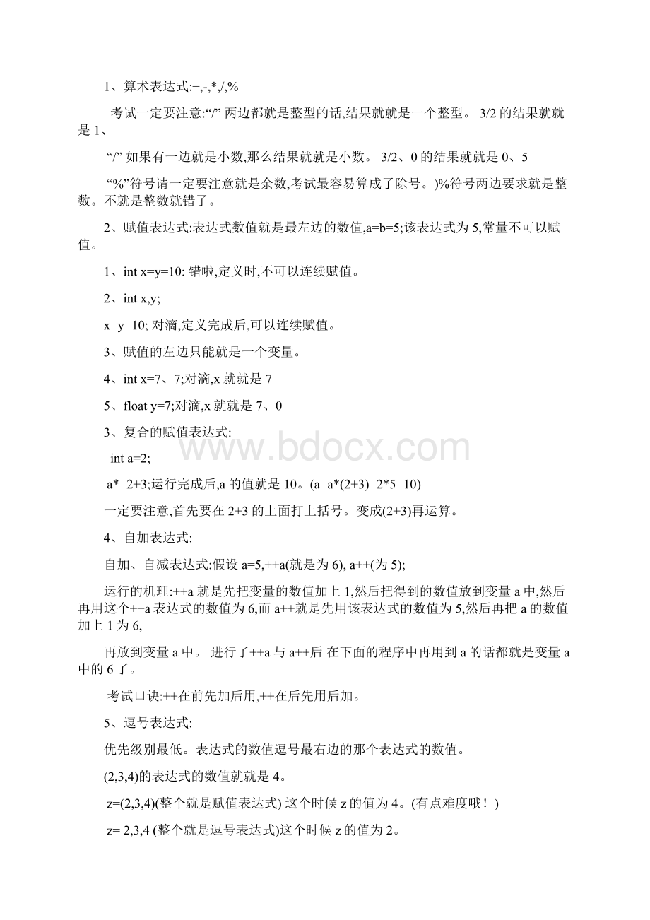 c语言基础知识总结.docx_第3页