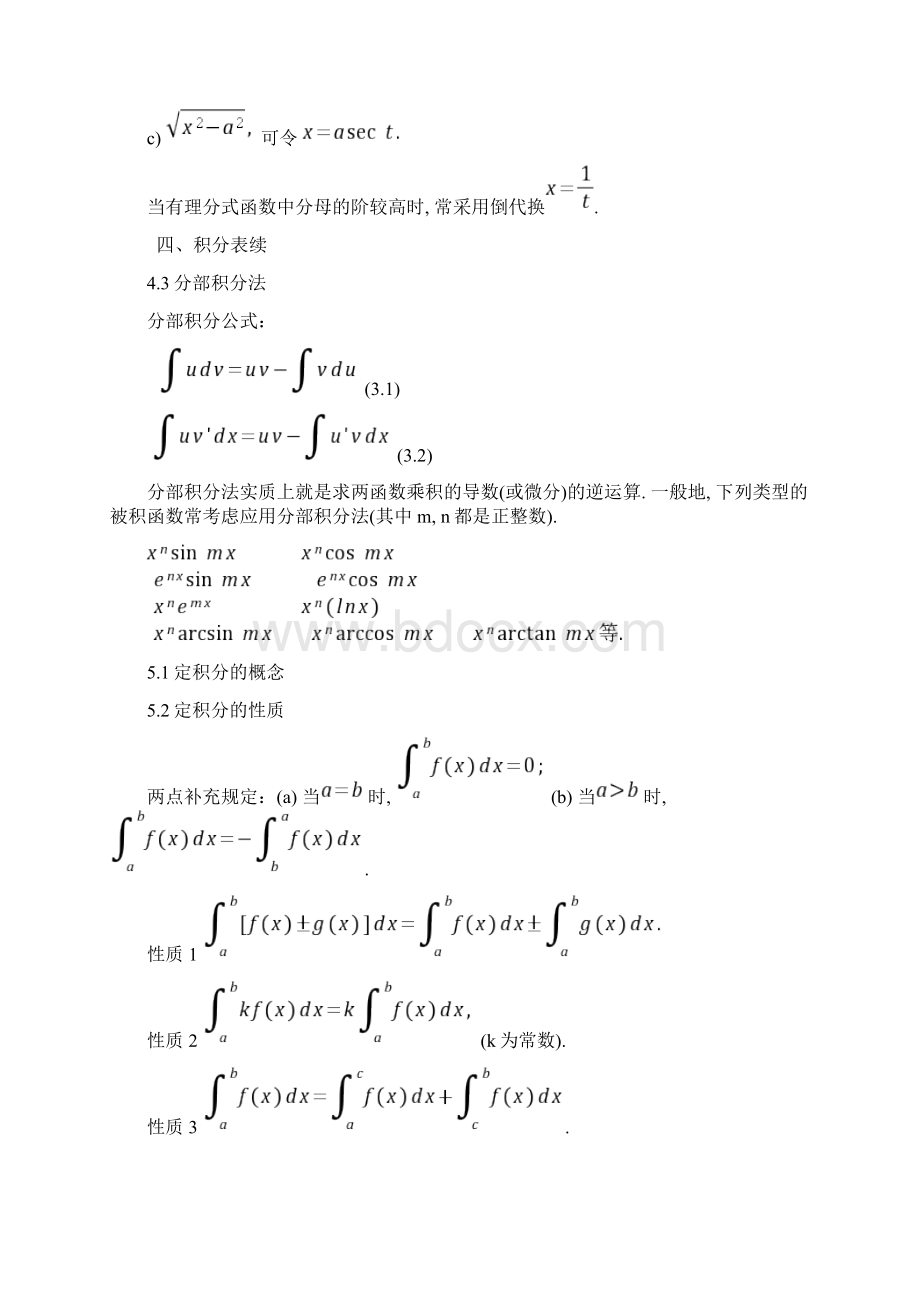 微积分下册主要知识点.docx_第2页