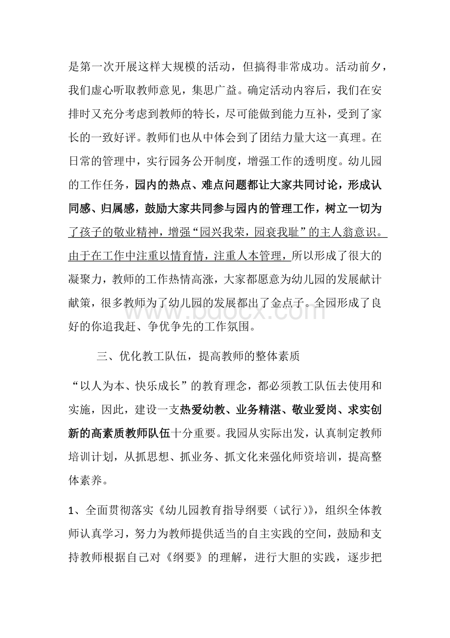 如何管理好一所幼儿园Word文档下载推荐.docx_第2页