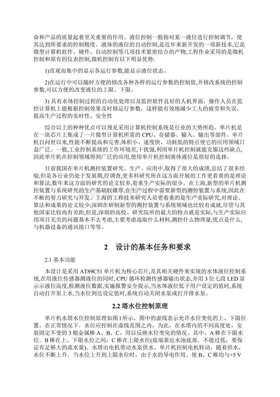 c51单片机水位控制系统设计要点Word文档格式.docx_第2页