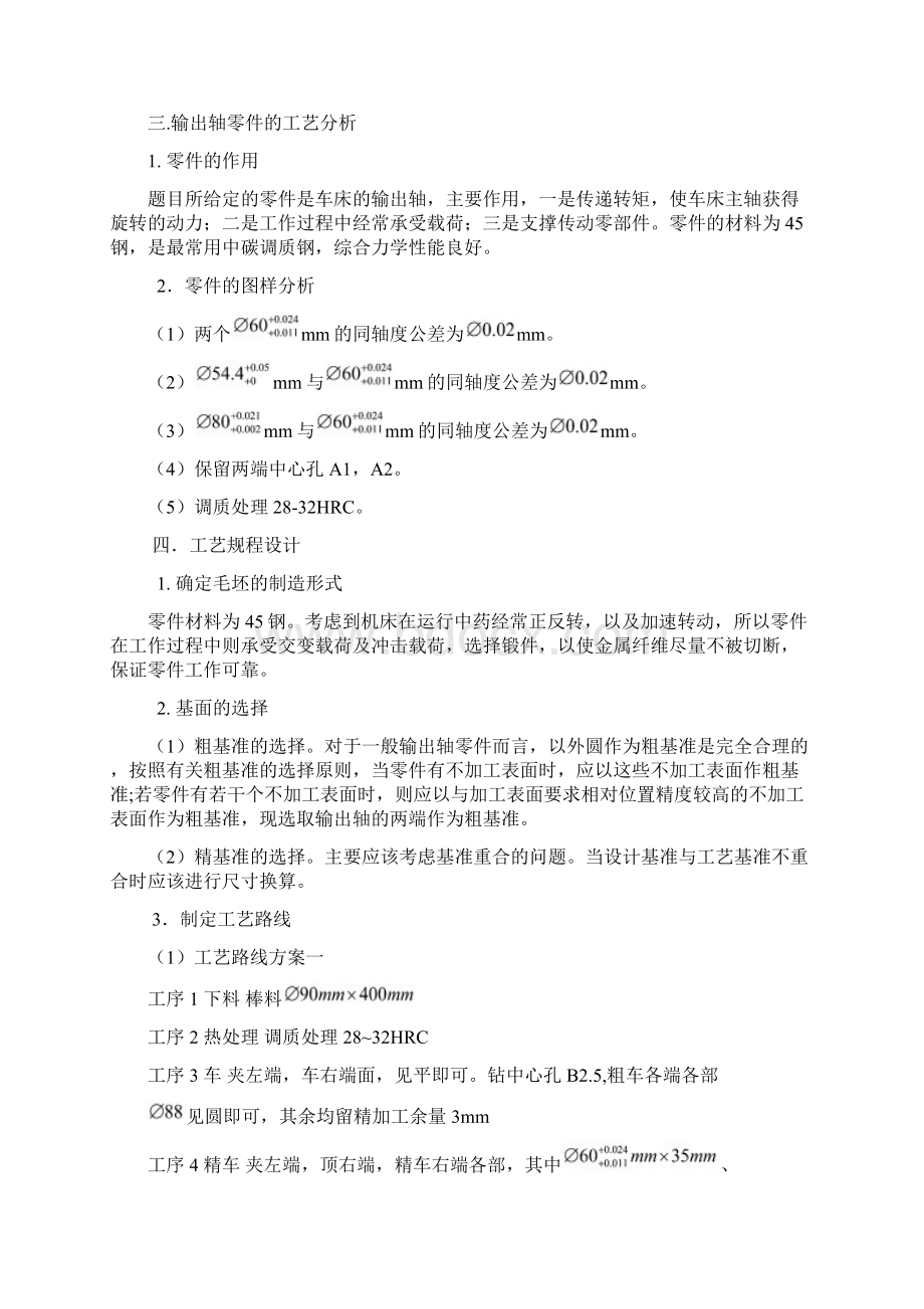 输出轴课程设计Word下载.docx_第2页