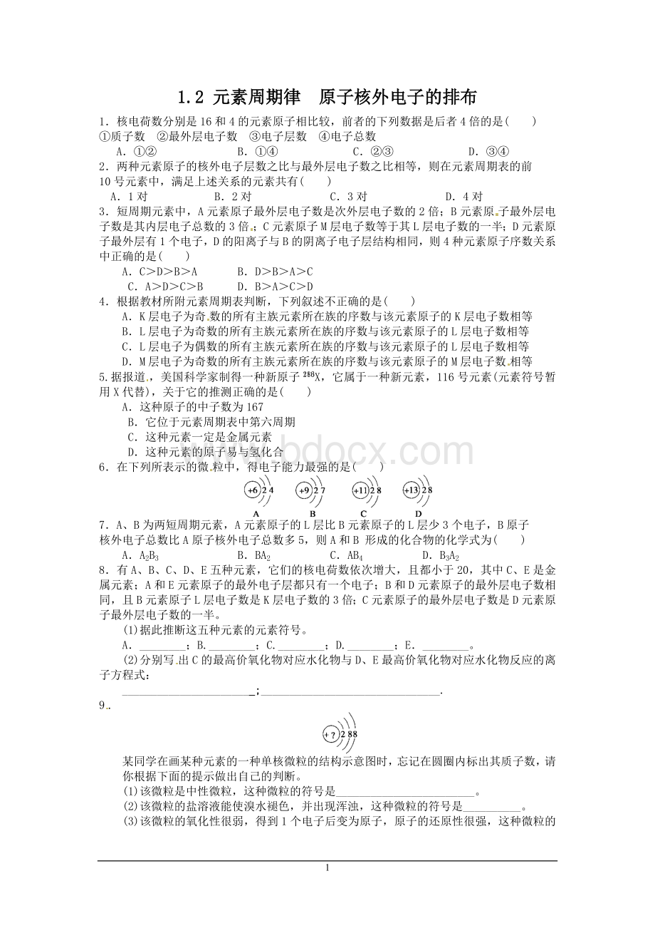 元素周期律综合练习题Word文件下载.docx_第1页