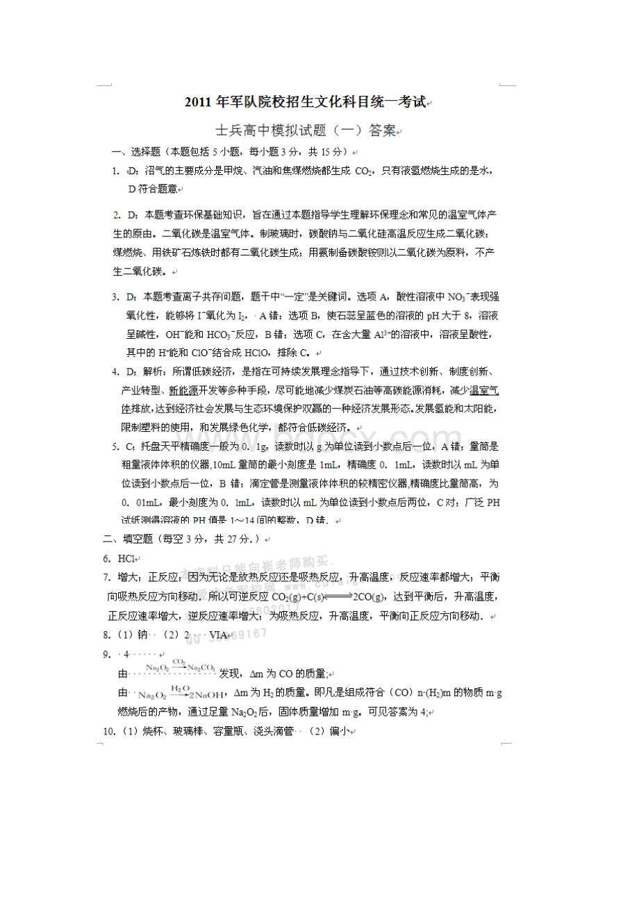 军考化学模拟试题4.doc_第3页