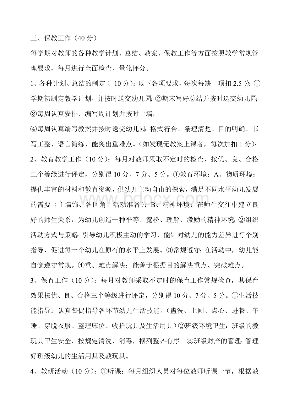 吉庆小学幼儿园教师量化考核细则Word格式文档下载.doc_第2页