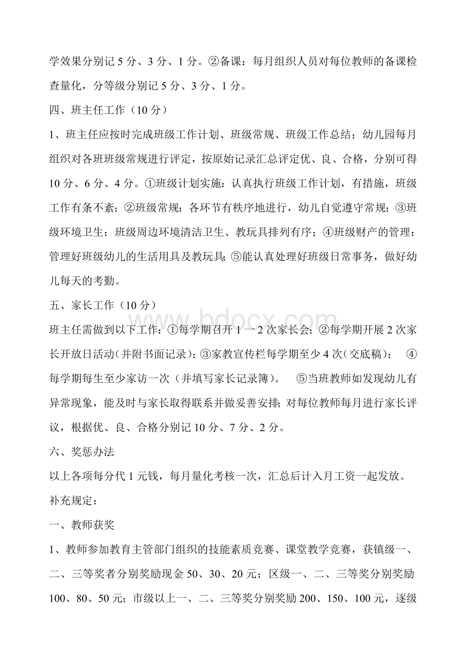 吉庆小学幼儿园教师量化考核细则Word格式文档下载.doc_第3页