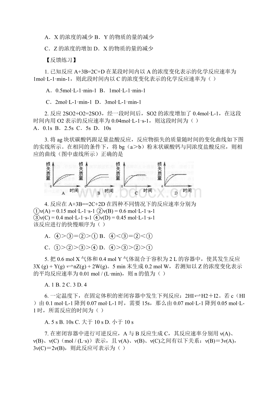 高三化学教案南京市届高三化学一轮复习教学案.docx_第3页